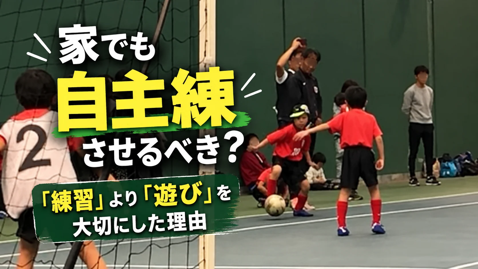 少年サッカーの試合でボールを扱う小学2年生の息子。「家でも自主練させるべき？練習より遊びを大切にした理由」の画像